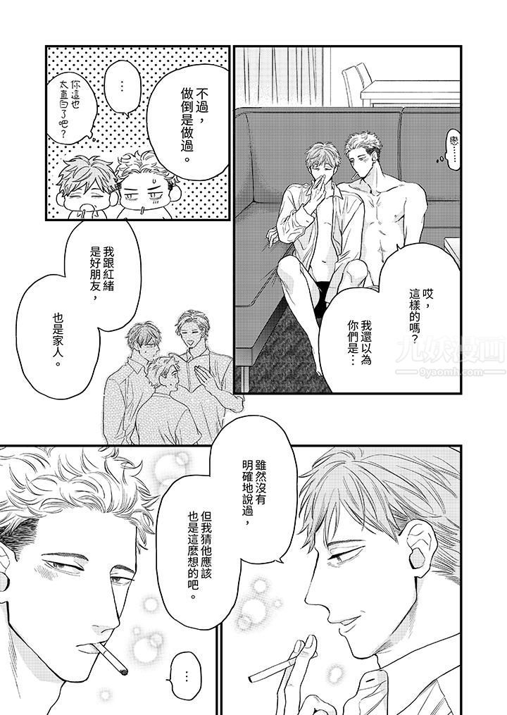 午夜的情爱时光~今夜将与谁共度?第16话-最终话