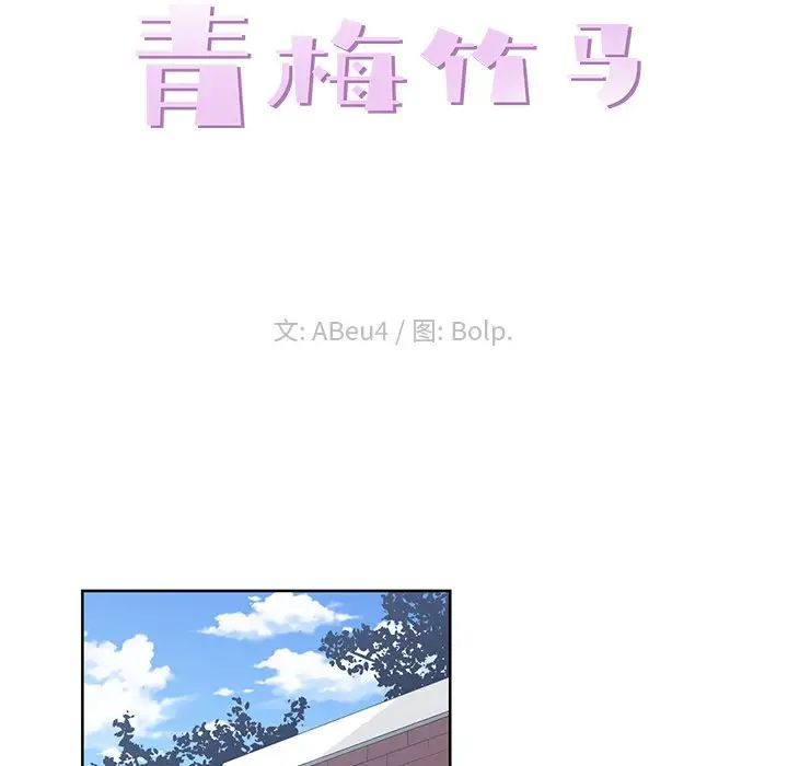 青梅竹马第21话