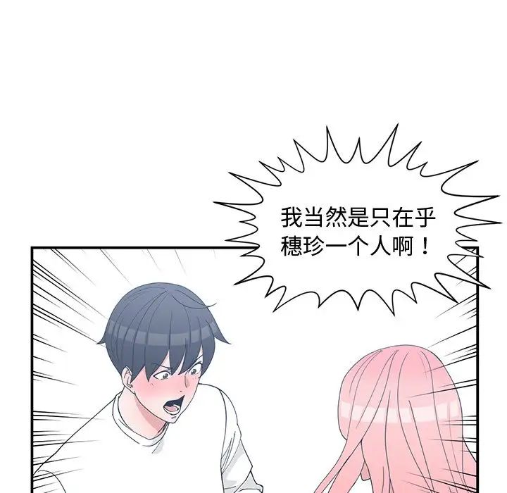 青梅竹马第21话