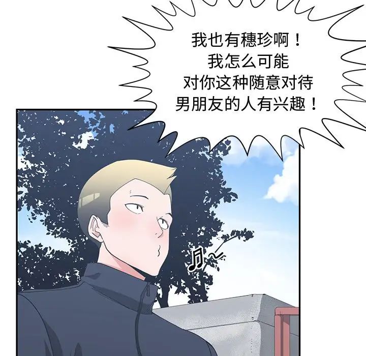 青梅竹马第21话