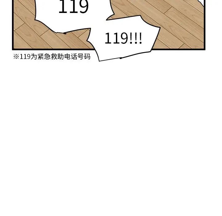 发小碰不得第11话
