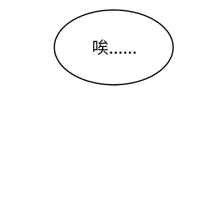 发小碰不得第11话