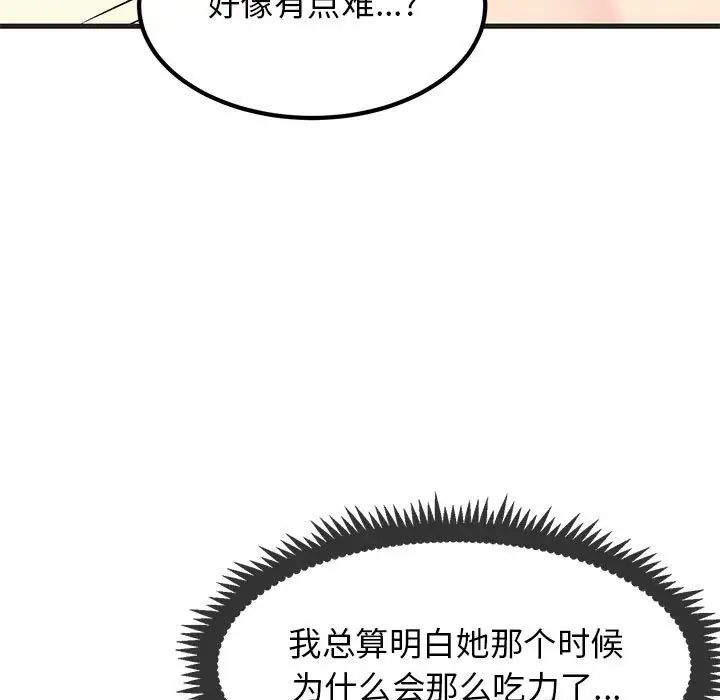 发小碰不得第11话