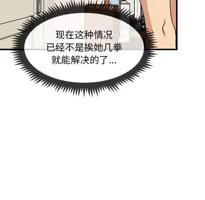发小碰不得第11话