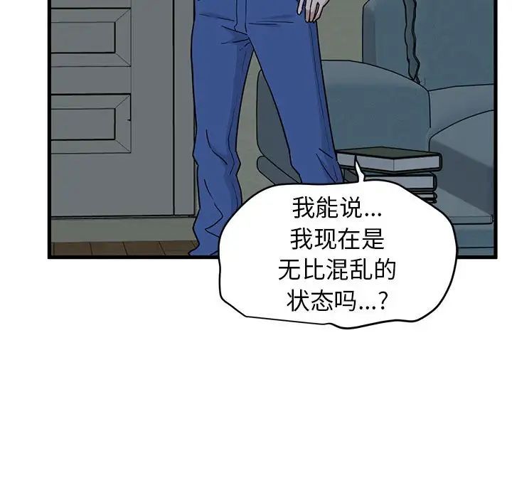 发小碰不得第11话