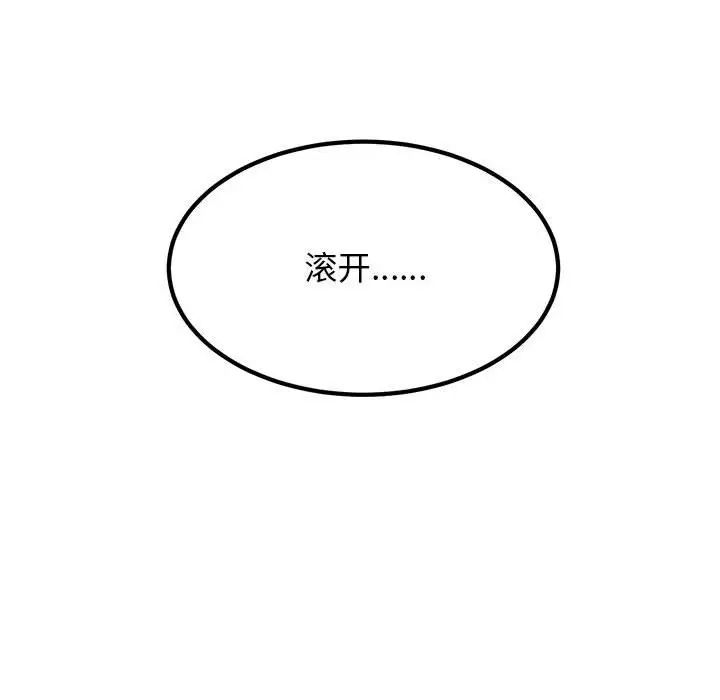 发小碰不得第11话