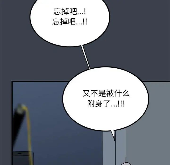 发小碰不得第11话