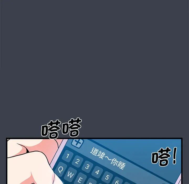 发小碰不得第12话