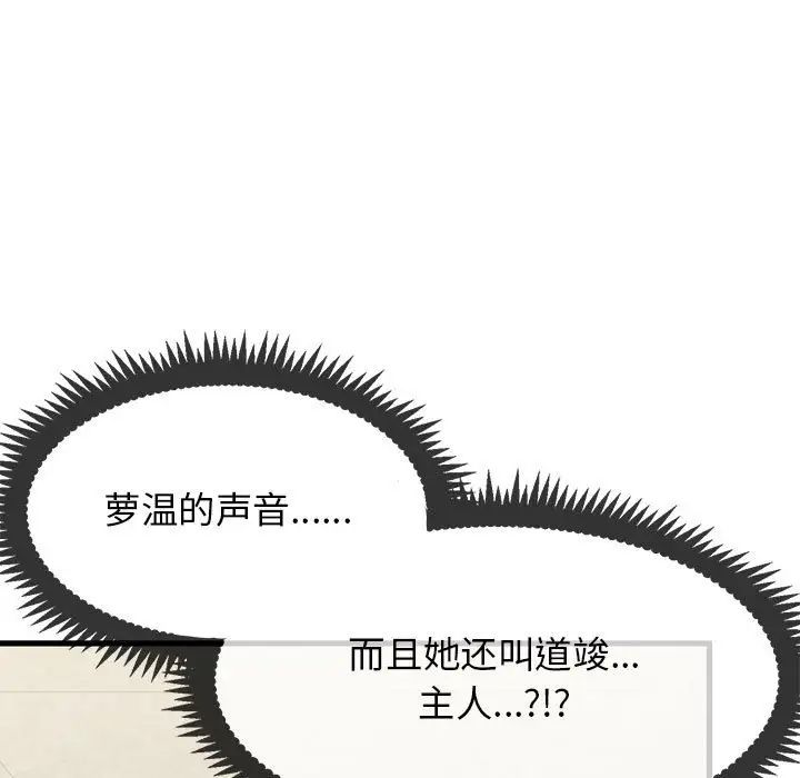 发小碰不得第13话