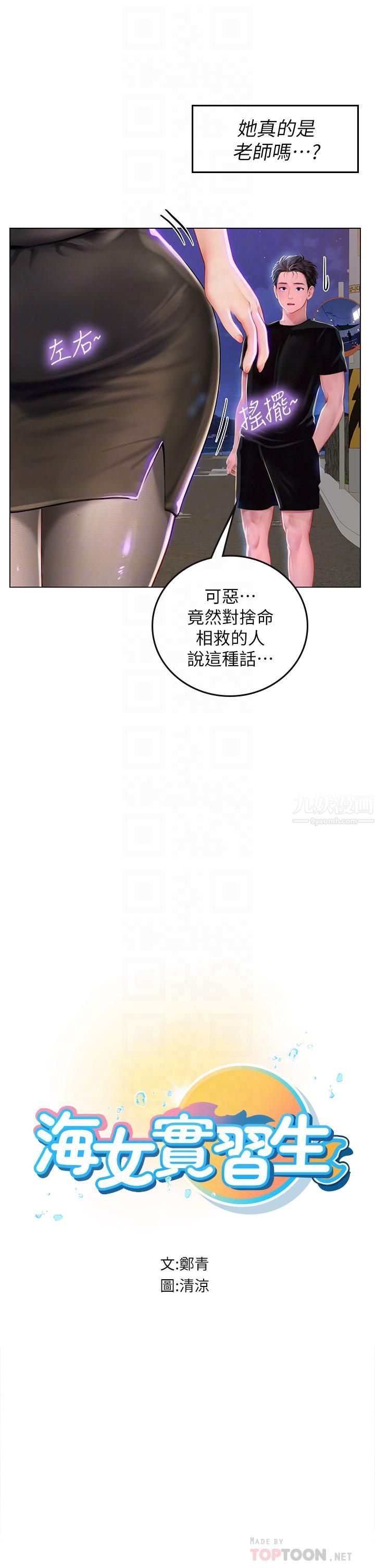 海女实习生第14话-性感黑丝的诱惑