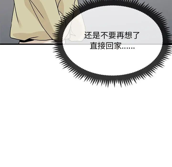 发小碰不得第13话