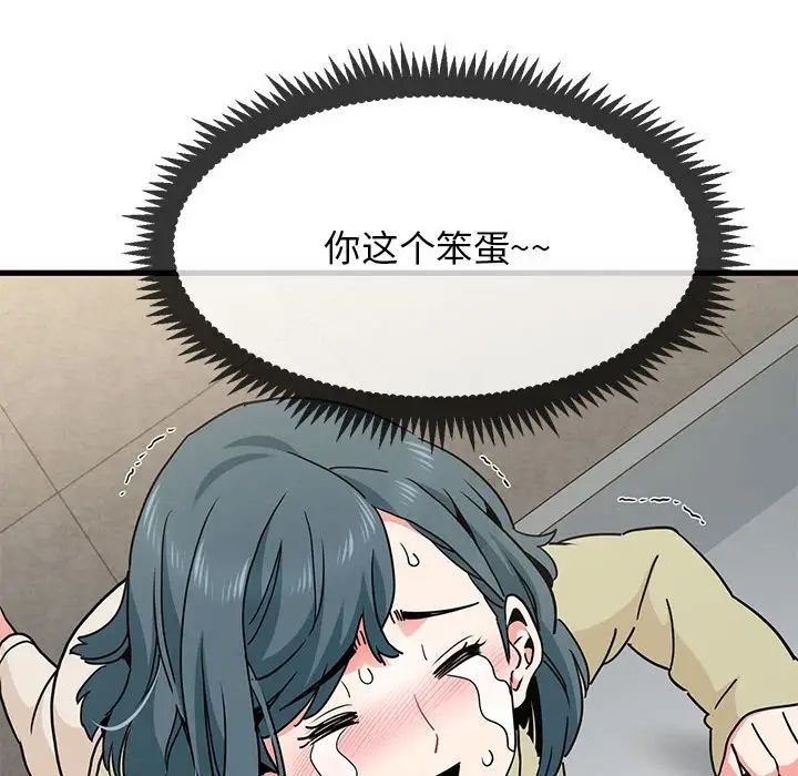 发小碰不得第13话