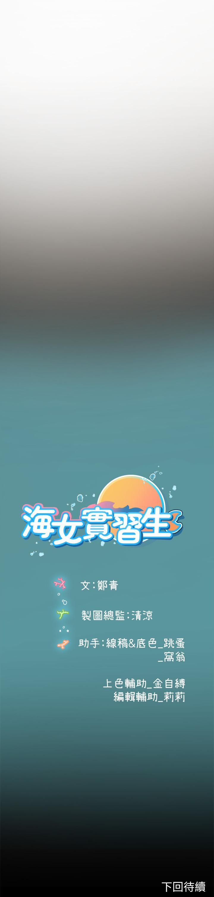 海女实习生第15话-插到妳喊不要