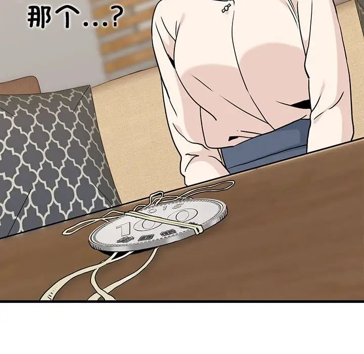 发小碰不得第13话