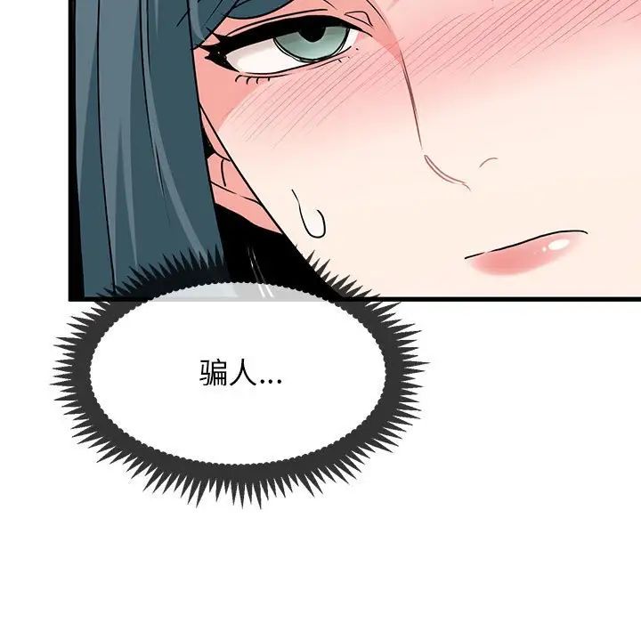 发小碰不得第13话