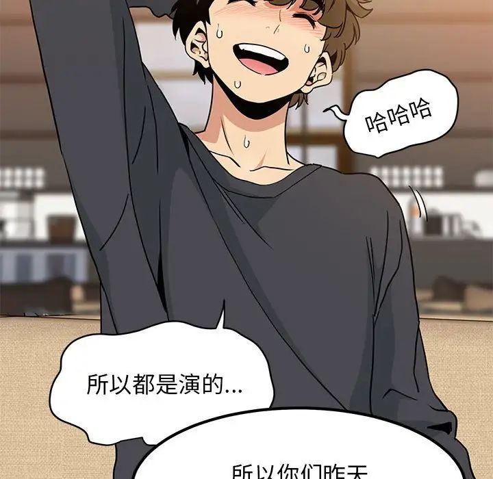 发小碰不得第13话