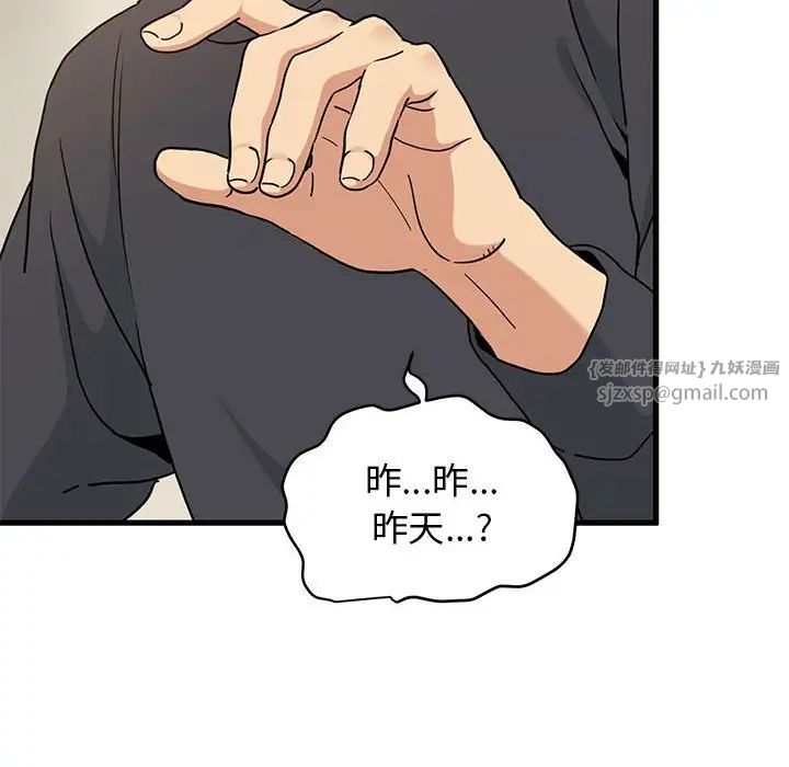 发小碰不得第13话