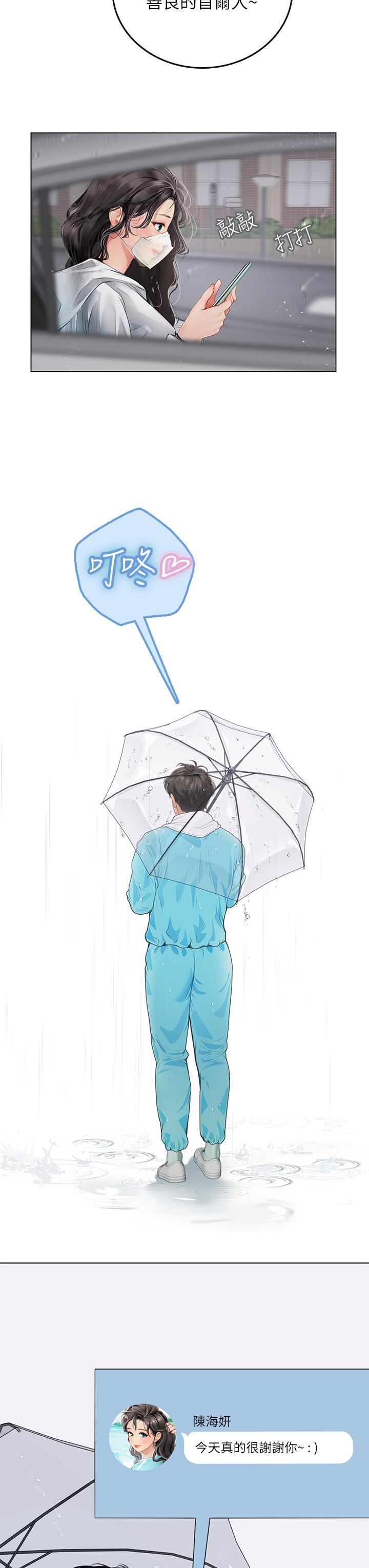 海女实习生第24话-送我回傢好吗?