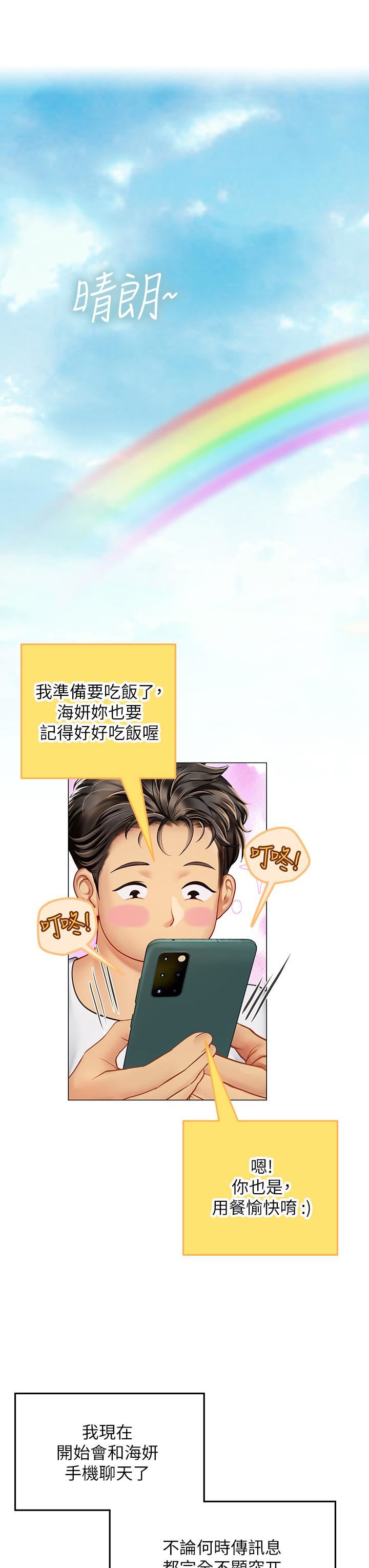 海女实习生第24话-送我回傢好吗?