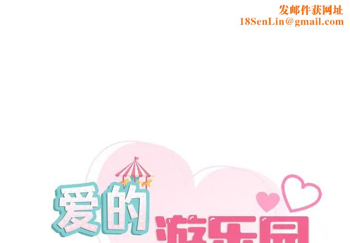 爱的游乐园第12话