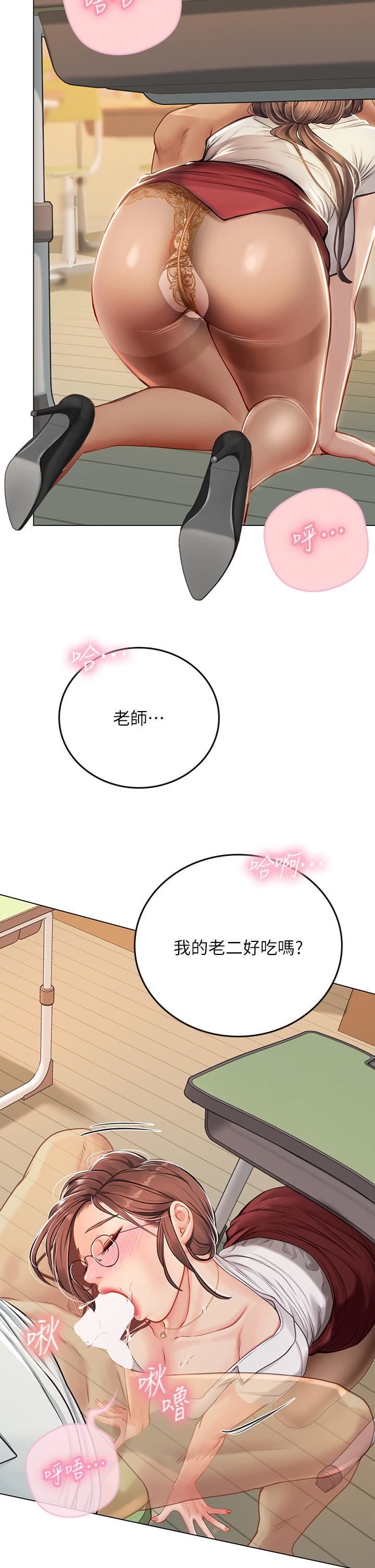 海女实习生第25话-老师的「性爱助教」