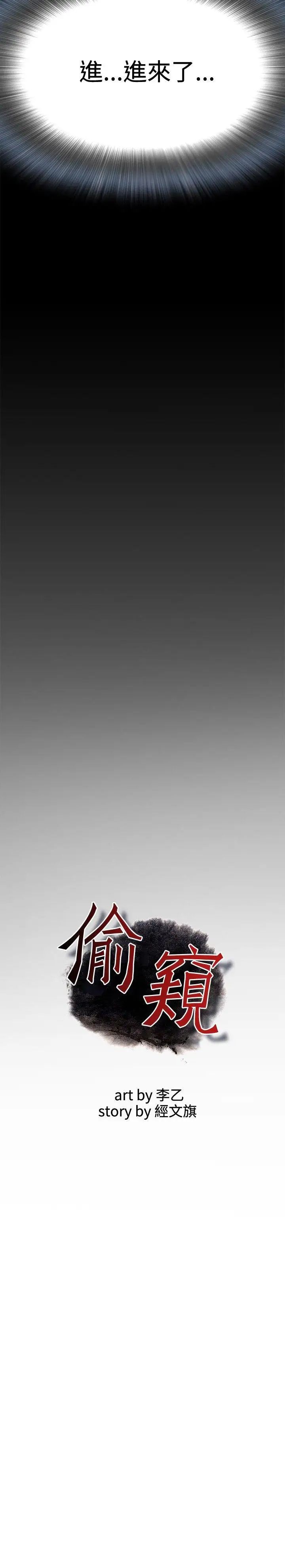 偷窥第5话-危险的视线2