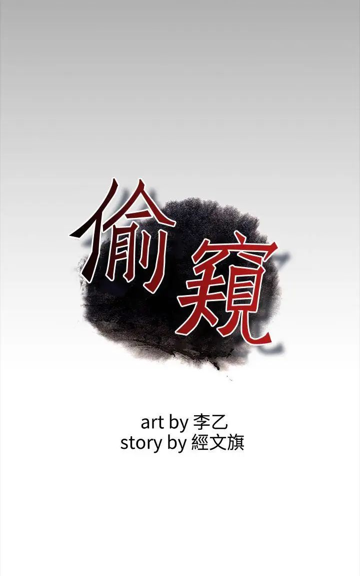 偷窥第8话-危险的视线5