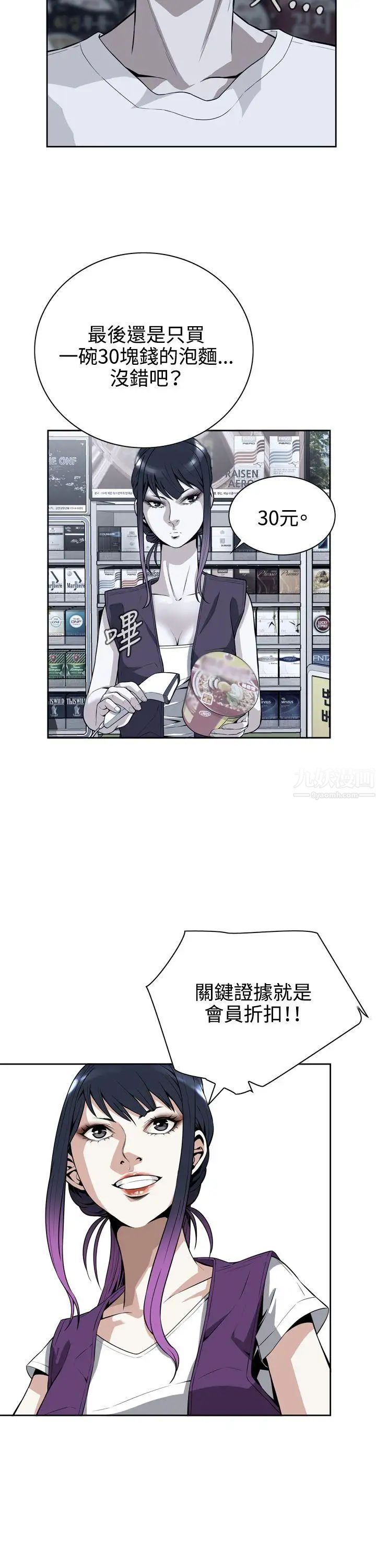 偷窥第8话-危险的视线5