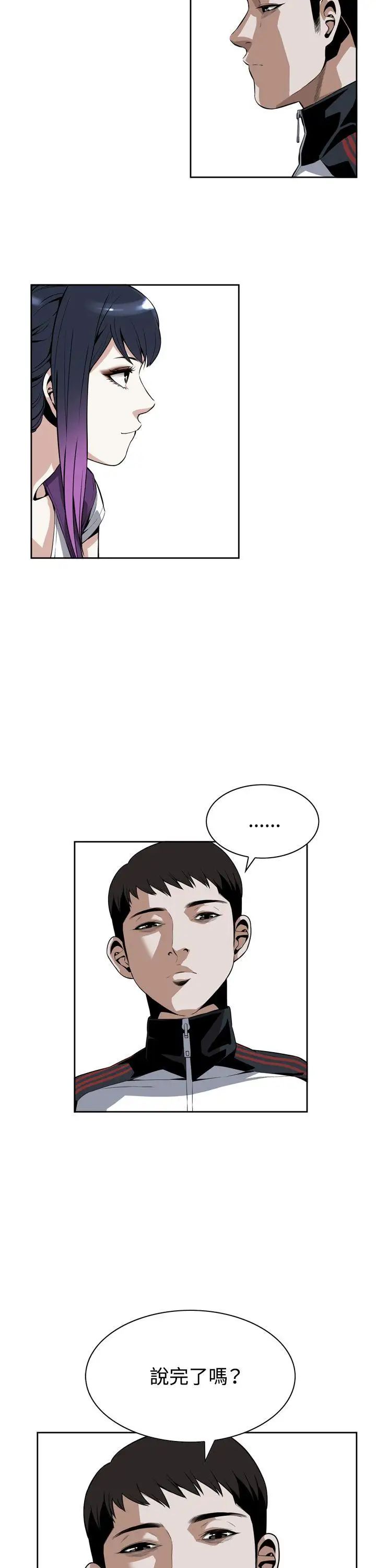 偷窥第8话-危险的视线5