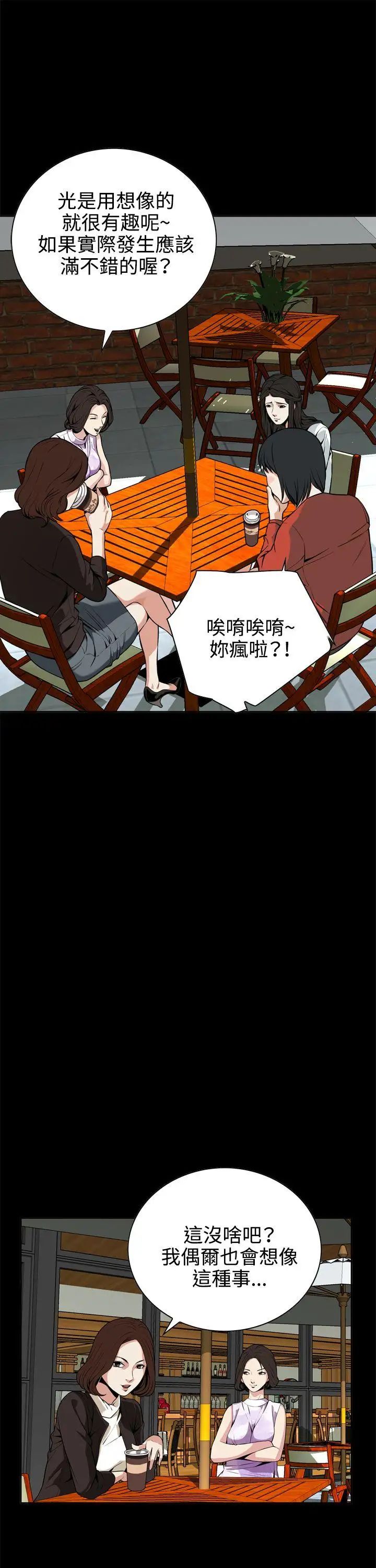 偷窥第8话-危险的视线5