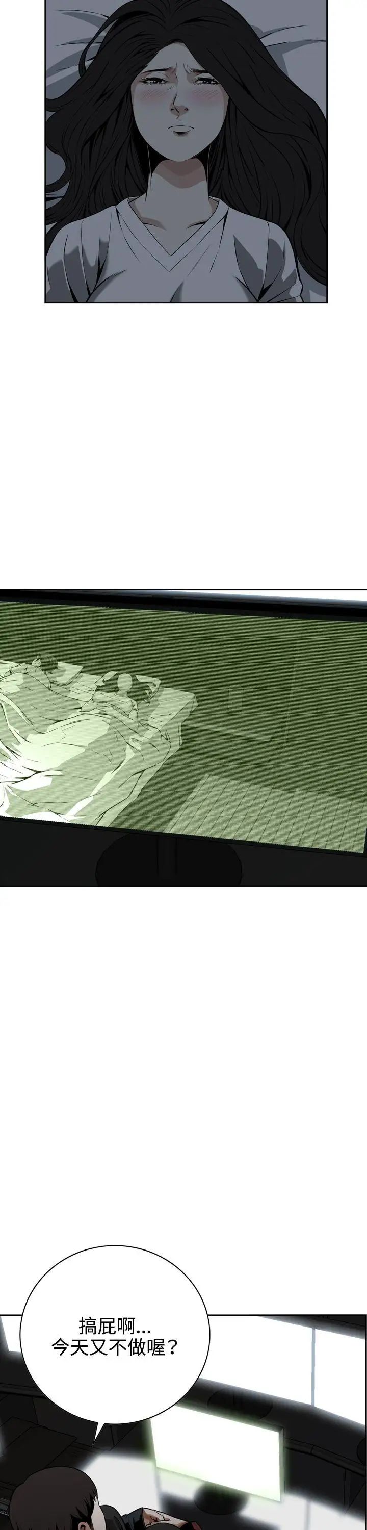 偷窥第8话-危险的视线5