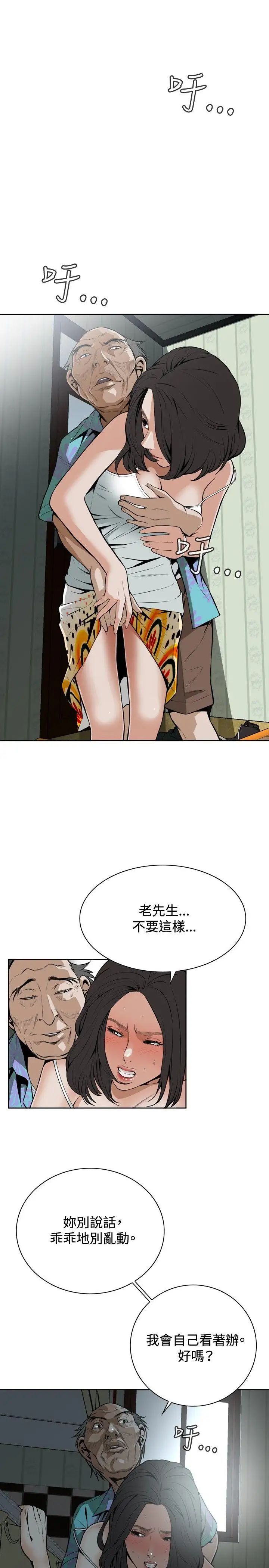 偷窥第11话-缴房租的方法2