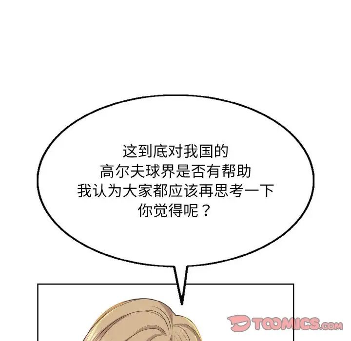 一杆入洞第13话