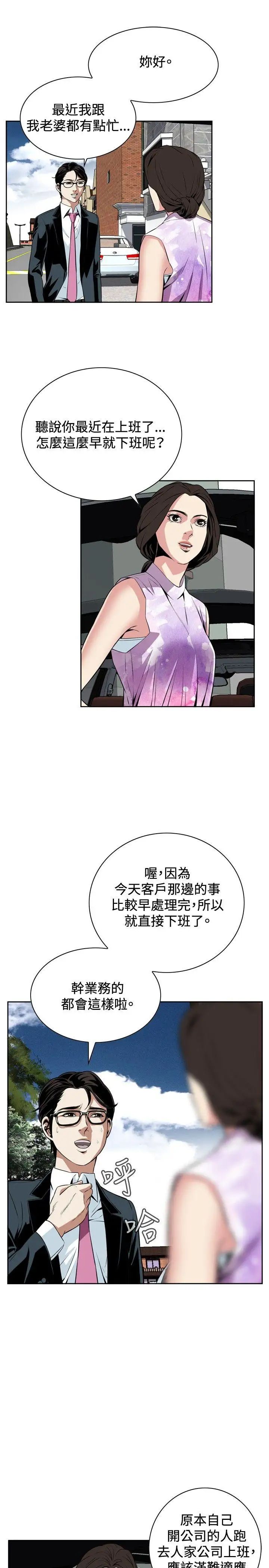 偷窥第12话-缴房租的方法3