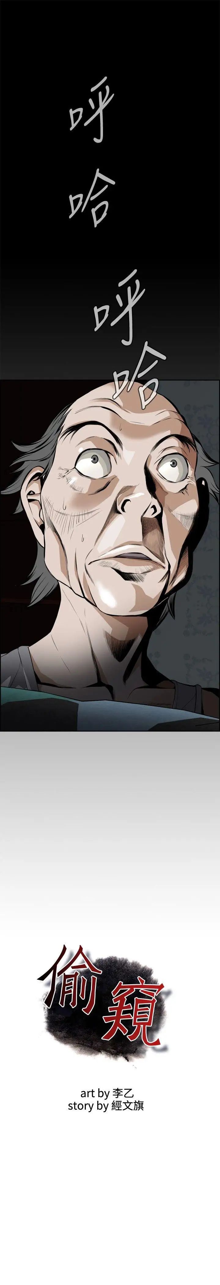 偷窥第15话-胆颤心惊的夜晚3