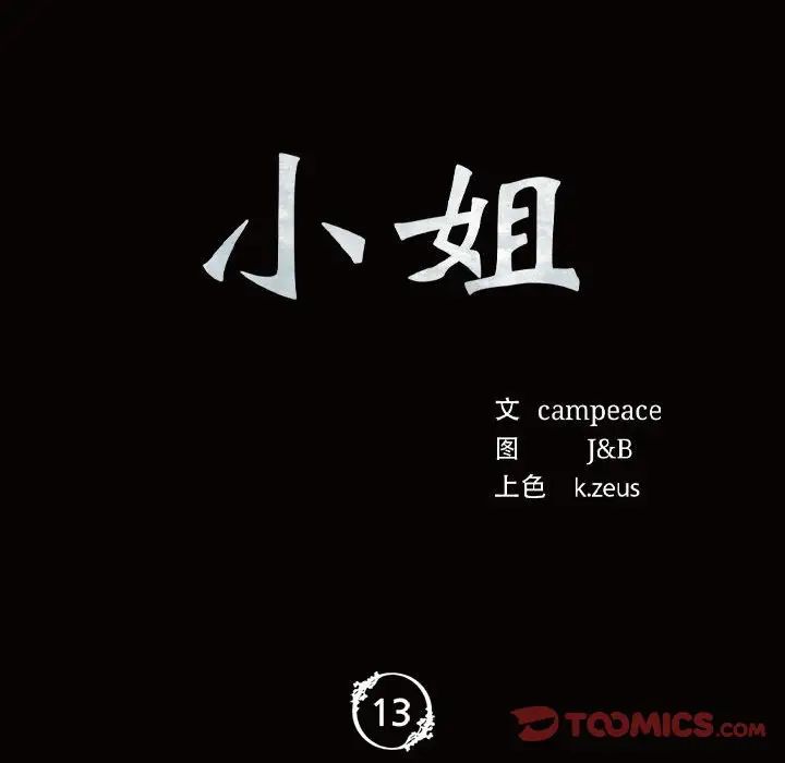 小姐第13话