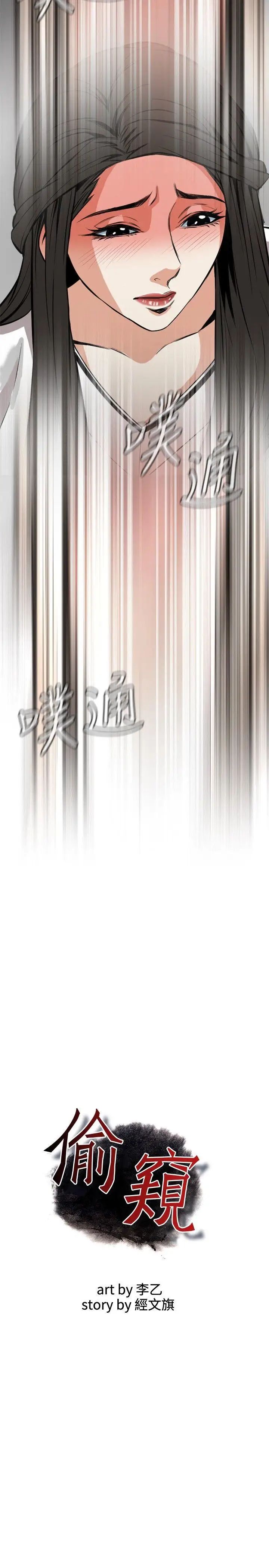 偷窺第24話-如洪水氾濫般...2