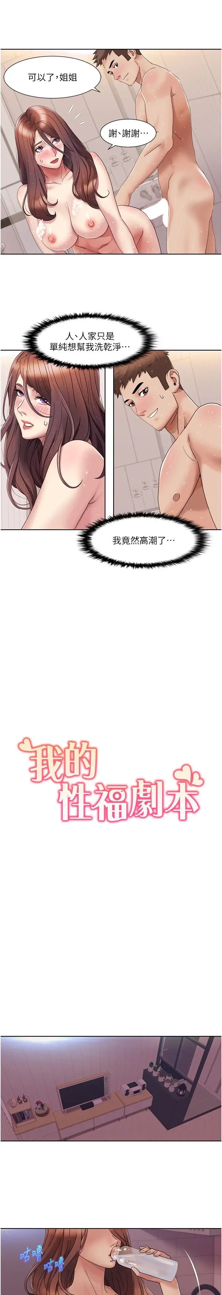 我的性福剧本第18话-信宇,来吃姐姐的奶