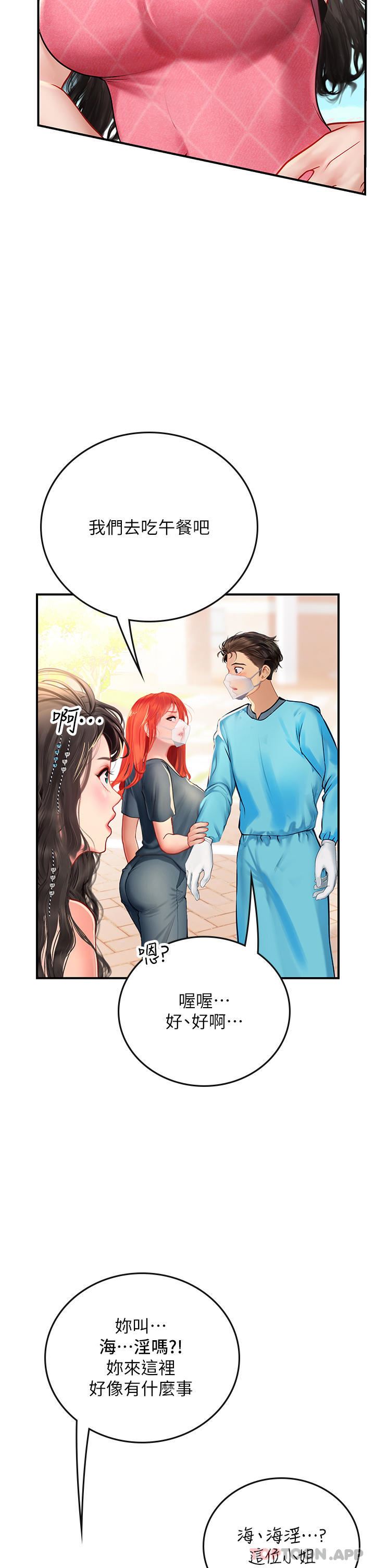 海女实习生第49话-积极进攻