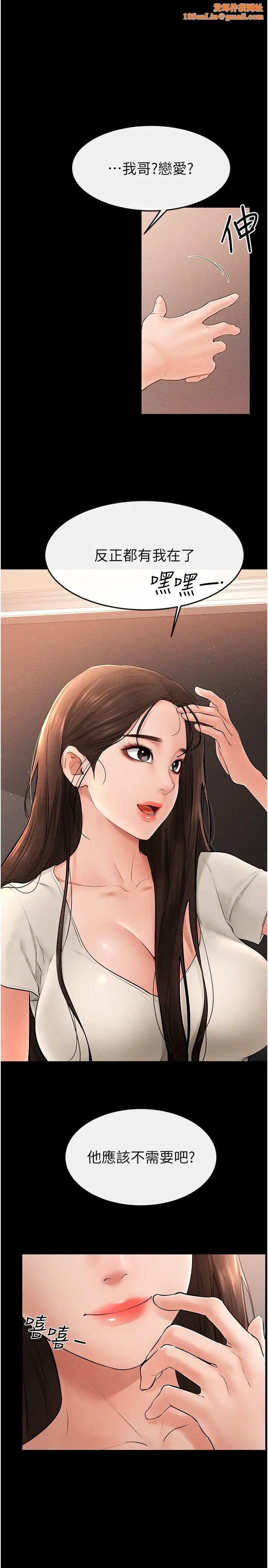 继母与继姐第17话-妈当你女友吧?