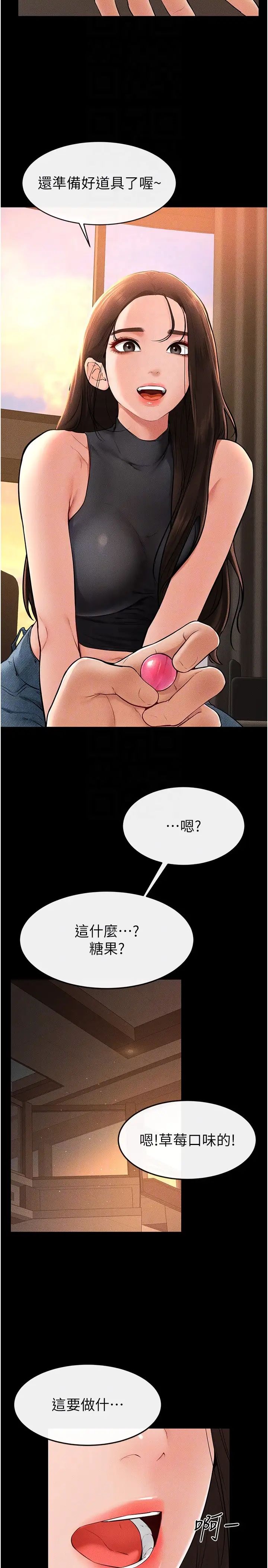 继母与继姐第17话-妈当你女友吧?