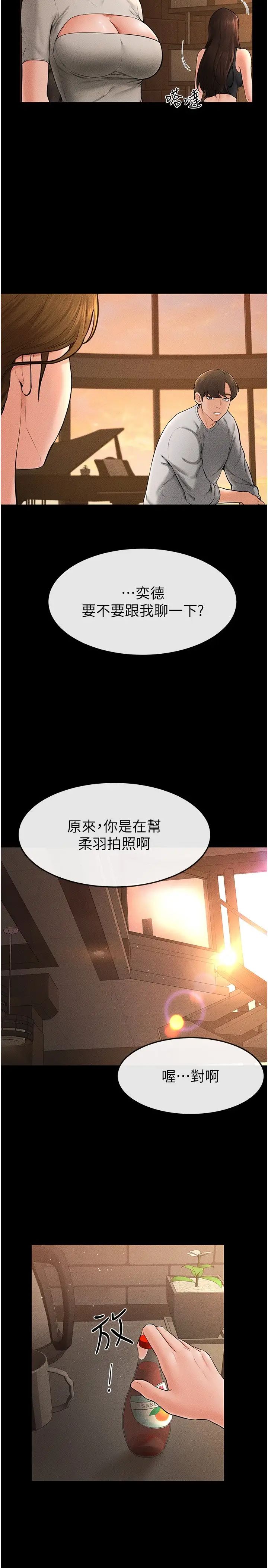 继母与继姐第17话-妈当你女友吧?