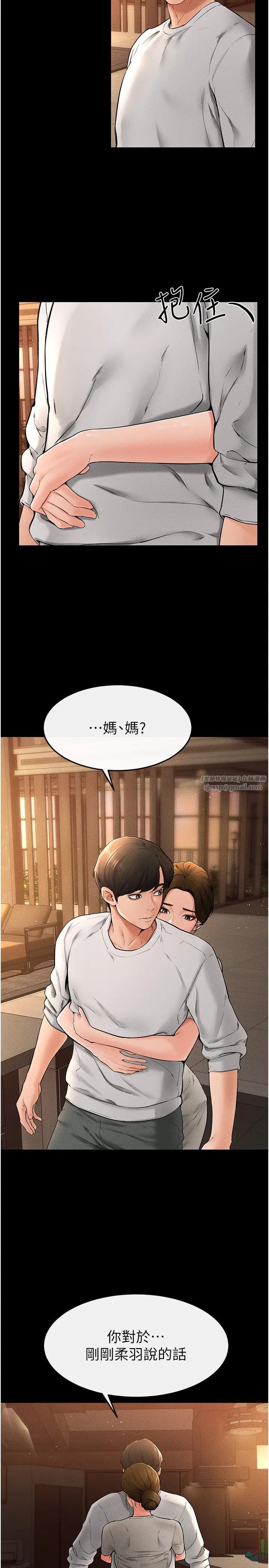 继母与继姐第17话-妈当你女友吧?