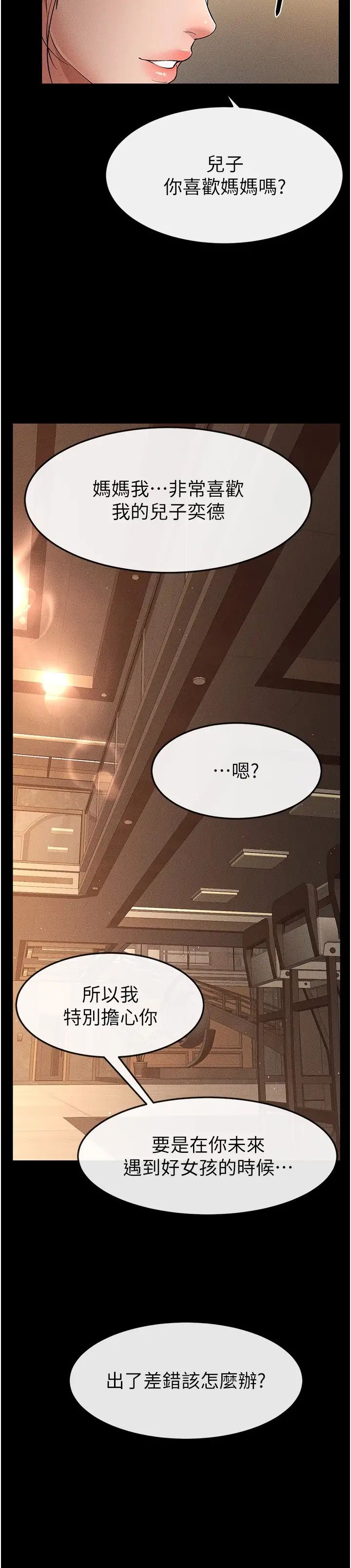 继母与继姐第17话-妈当你女友吧?