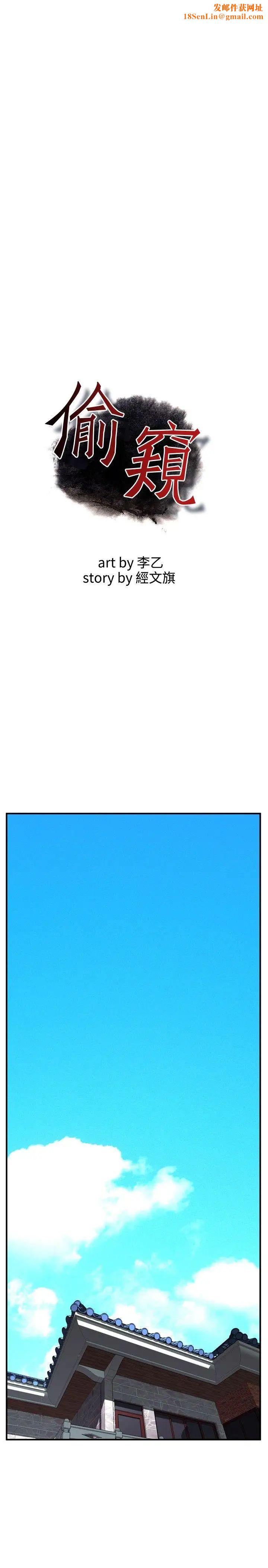 偷窥第38话-<第2季>家人1