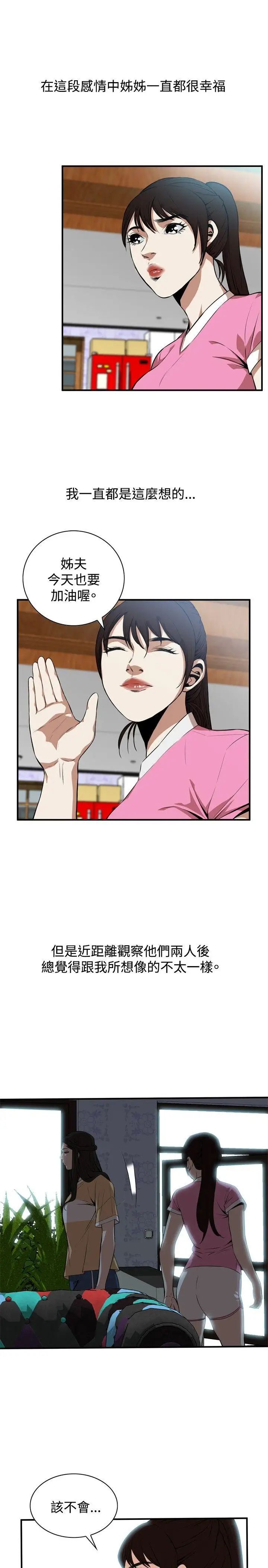 偷窥第38话-<第2季>家人1