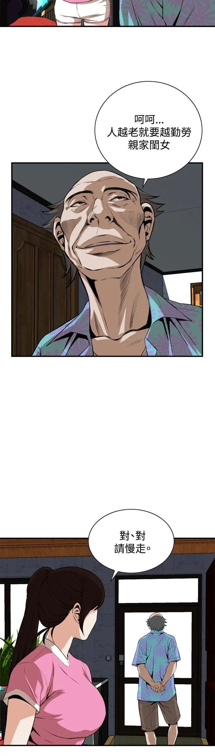 偷窥第38话-<第2季>家人1