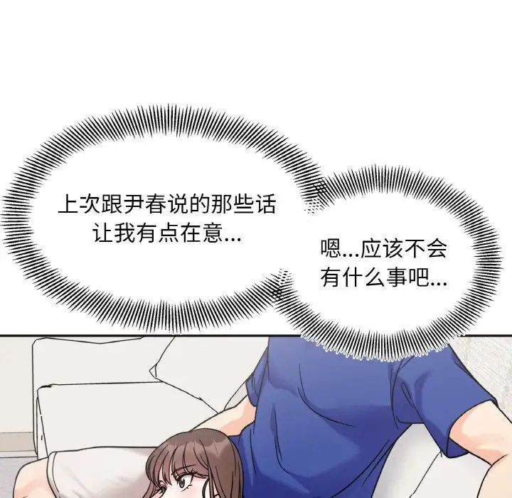 她才不是我姐姐第13话