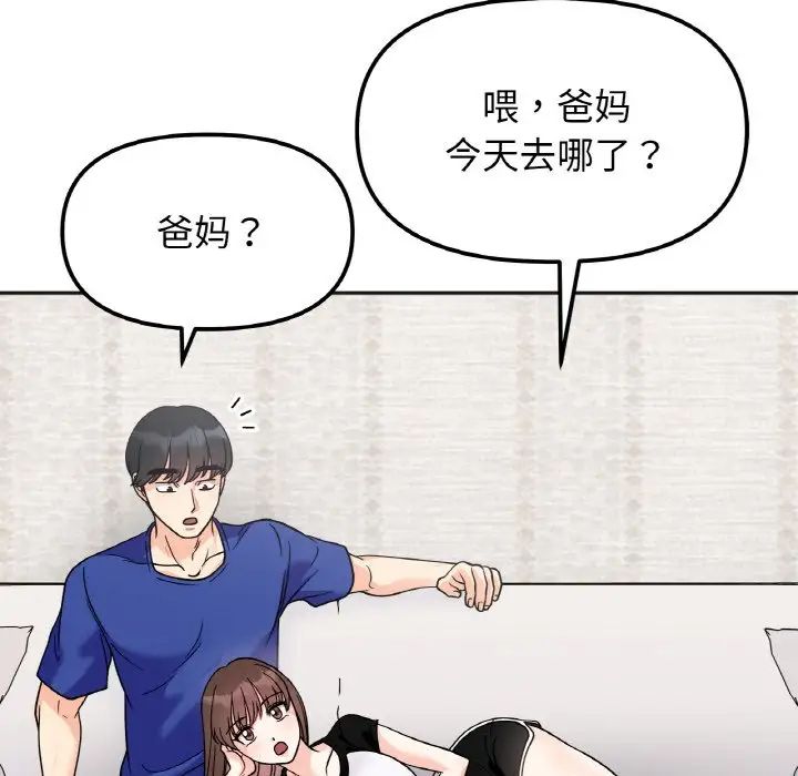 她才不是我姐姐第13话