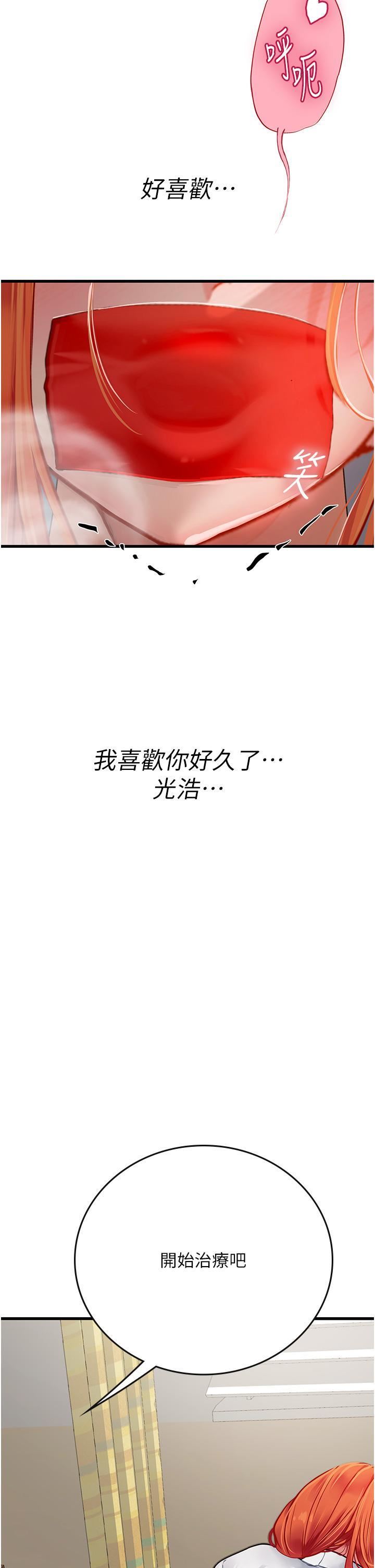 海女实习生第55话-妳需要「侵入性治疗」